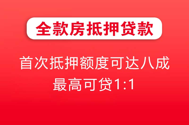 个旧全款房抵押贷款