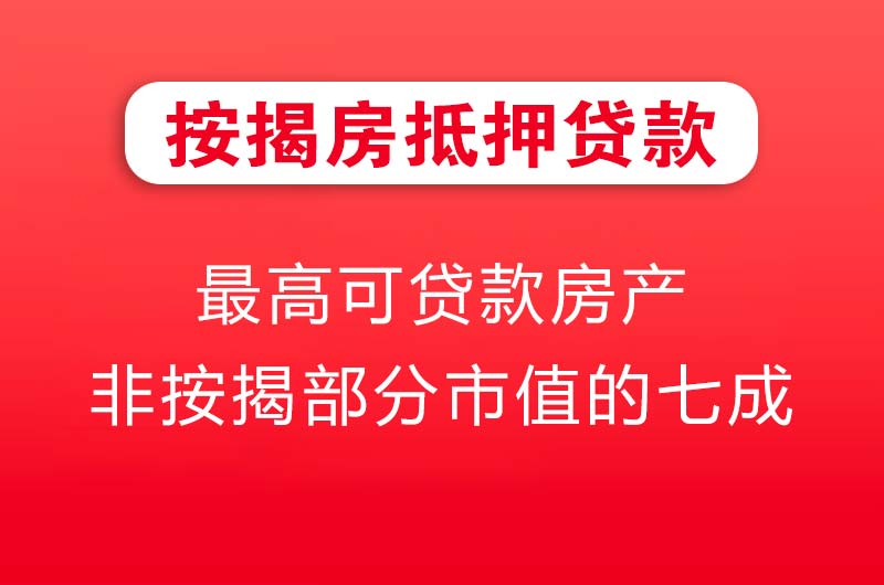 个旧按揭房抵押贷款